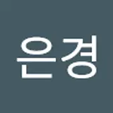 한은경