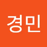 임경민