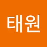 안태원