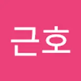 장근호