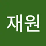 김재원