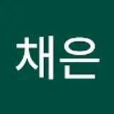 문채은