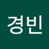 김경빈