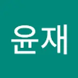 김윤재