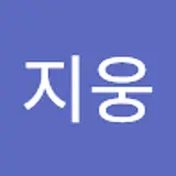 전지웅