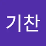 김기찬