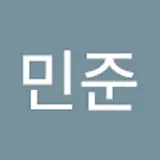 박민준