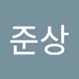 권준상