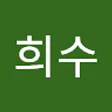 라희수