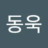 김동욱