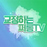 교정하는쩌롱TV
