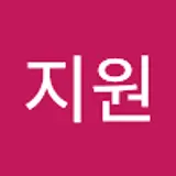 한지원