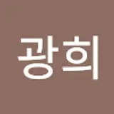 김광희