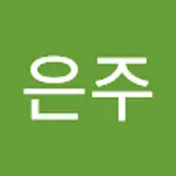 조은주