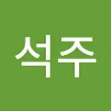 김석주