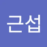윤근섭