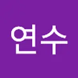 정연수