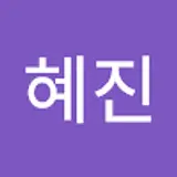 정혜진