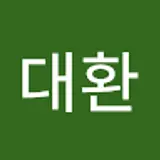 김대환