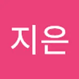 박지은