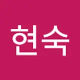 방현숙