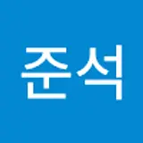 김준석