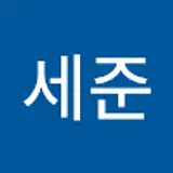 박세준