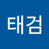윤태검