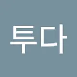 투다투다