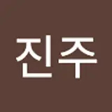 이진주