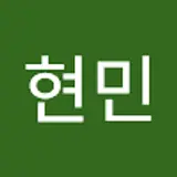 안현민