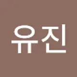 오유진