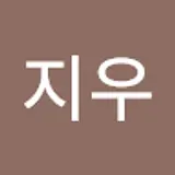 지우