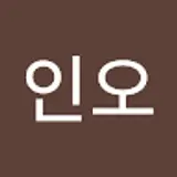 박인오
