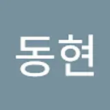 김동현