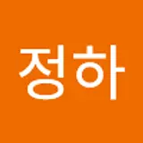 장정하