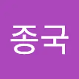 백종국