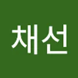 임채선
