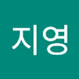 최지영