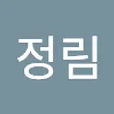 이정림