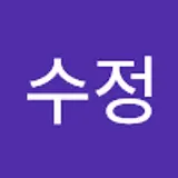 최수정