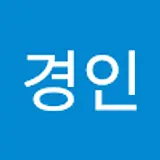 유경인