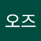 오즈
