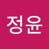 신정윤