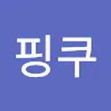 팡쿠핑쿠