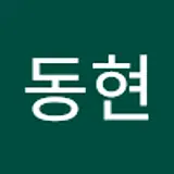 홍동현