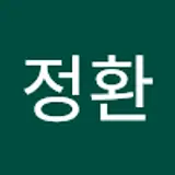 문정환