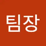 이팀장