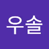 솔