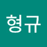 전형규